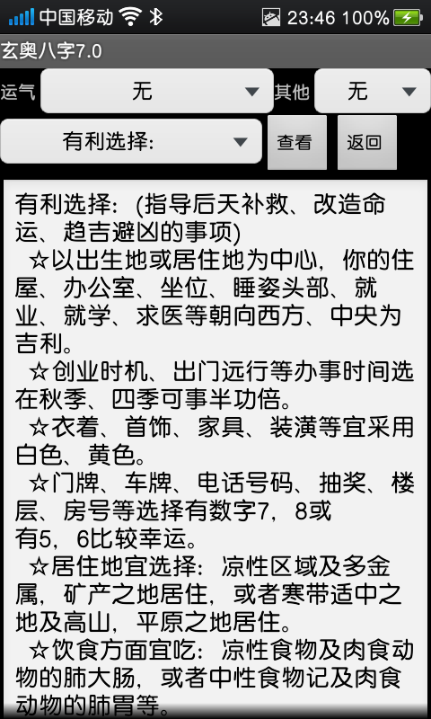 手机玄奥八字7.0安卓版注册机_老版玄奥八字6.0手机版_手机玄奥八字7.0安卓版注册机