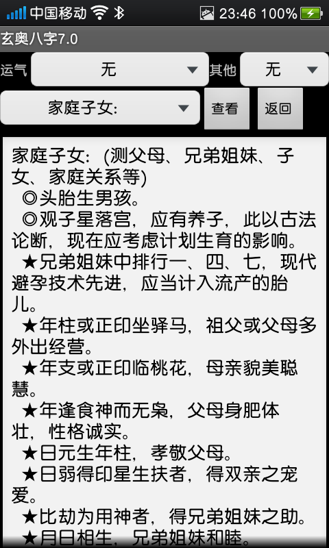 老版玄奥八字6.0手机版_手机玄奥八字7.0安卓版注册机_手机玄奥八字7.0安卓版注册机