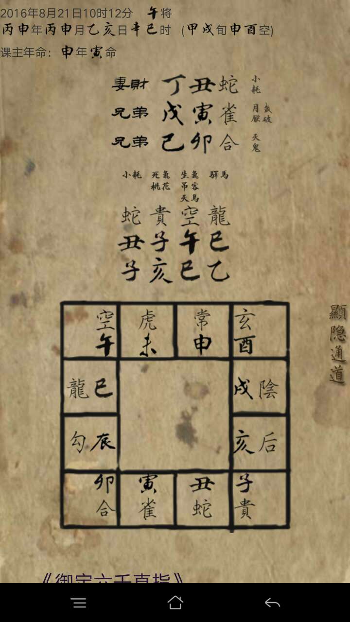 六壬神课-三式绝学 - 周易天地论坛 - powered by discuz!