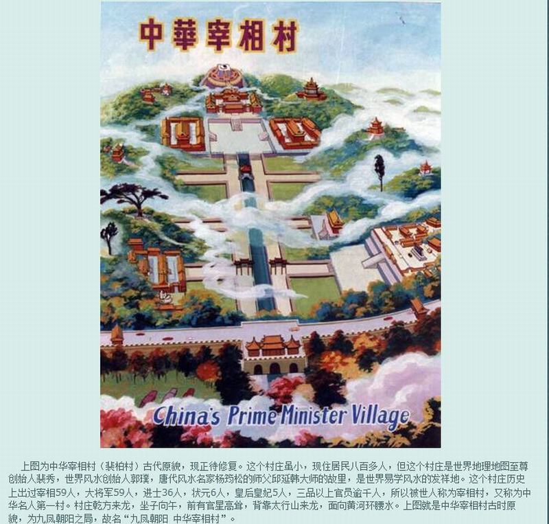 九凤朝阳 中华宰相村.jpg