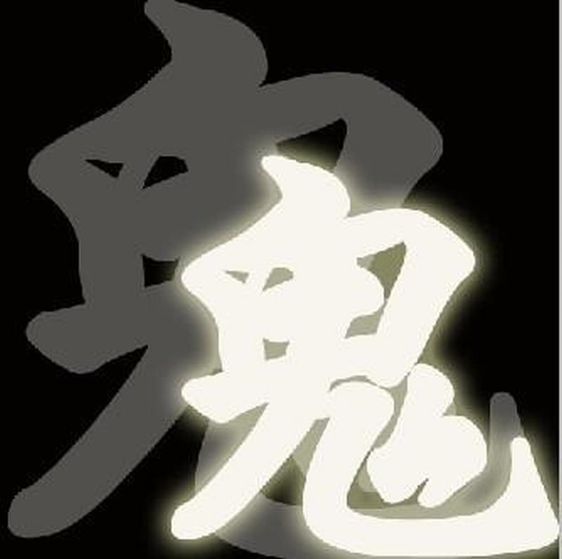 史上还真有姓鬼的:鬼名鬼姓