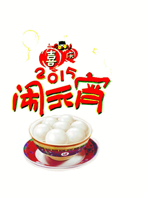 71元宵佳节赏花灯71